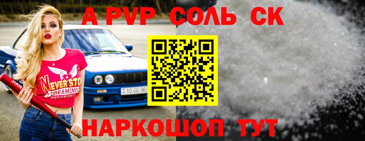 A-PVP кристаллы Морозовск