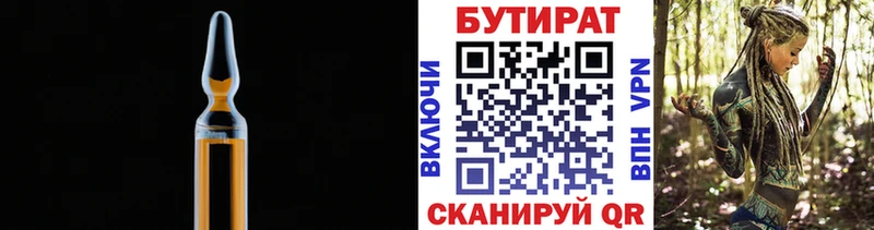 Бутират вода купить Морозовск