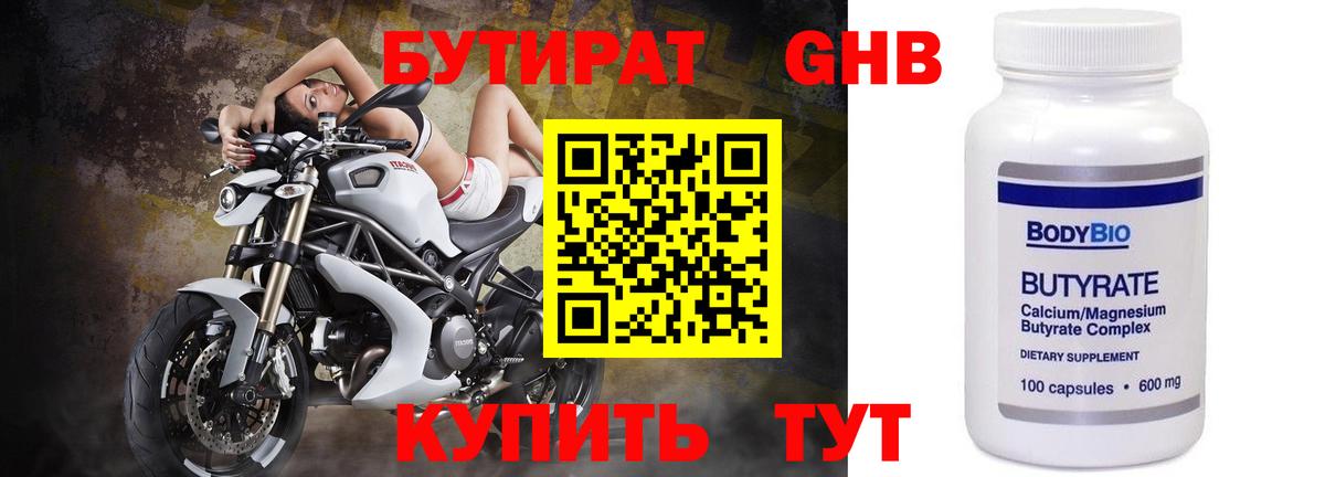 Бутират 99%  Вход с VPN  Бутират  Морозовск 