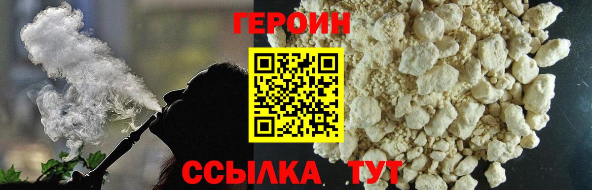 Героин хмурый  Вход с VPN  Морозовск 