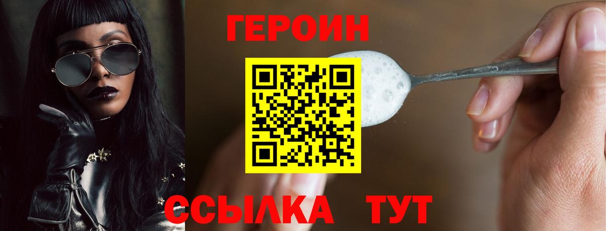 Героин Heroin Морозовск