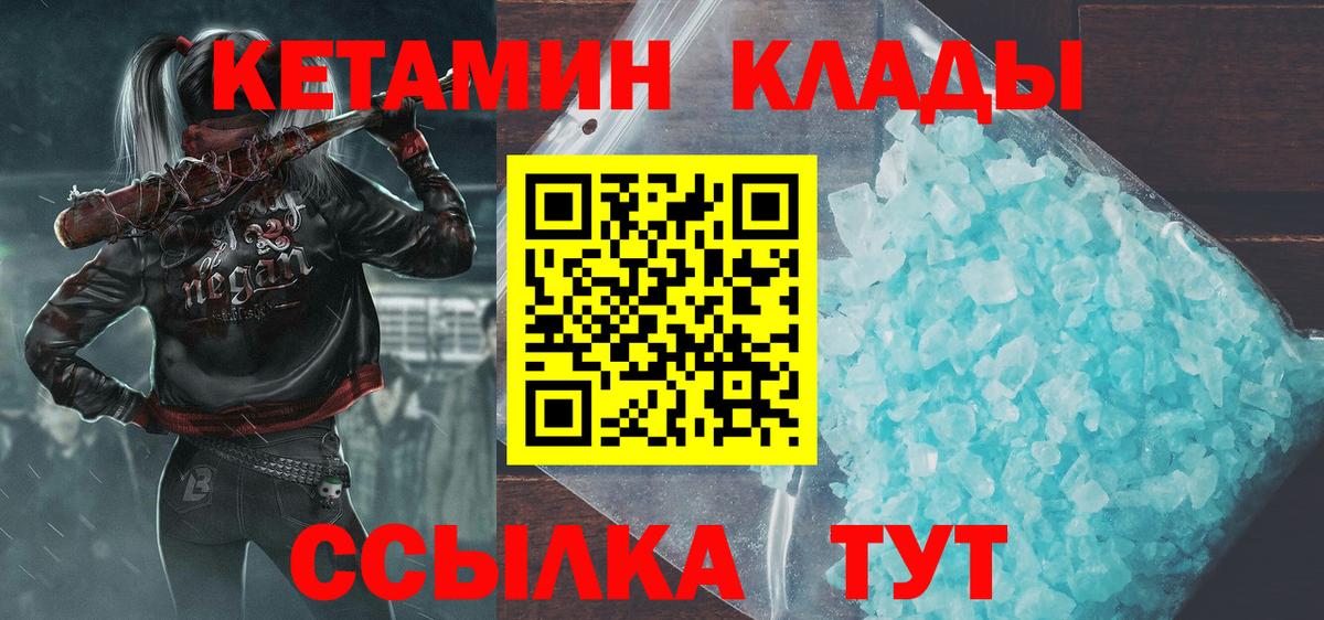 КЕТАМИН ketamine Морозовск